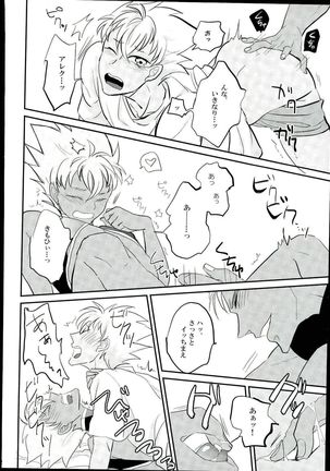 俺の仁科カヅキが2人だと!? Page #19