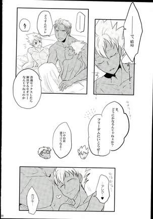 俺の仁科カヅキが2人だと!? Page #27