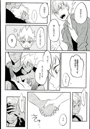 俺の仁科カヅキが2人だと!? Page #11