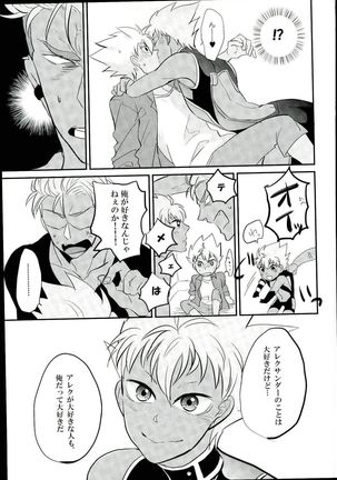 俺の仁科カヅキが2人だと!? Page #14