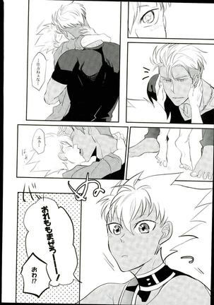 俺の仁科カヅキが2人だと!? Page #13