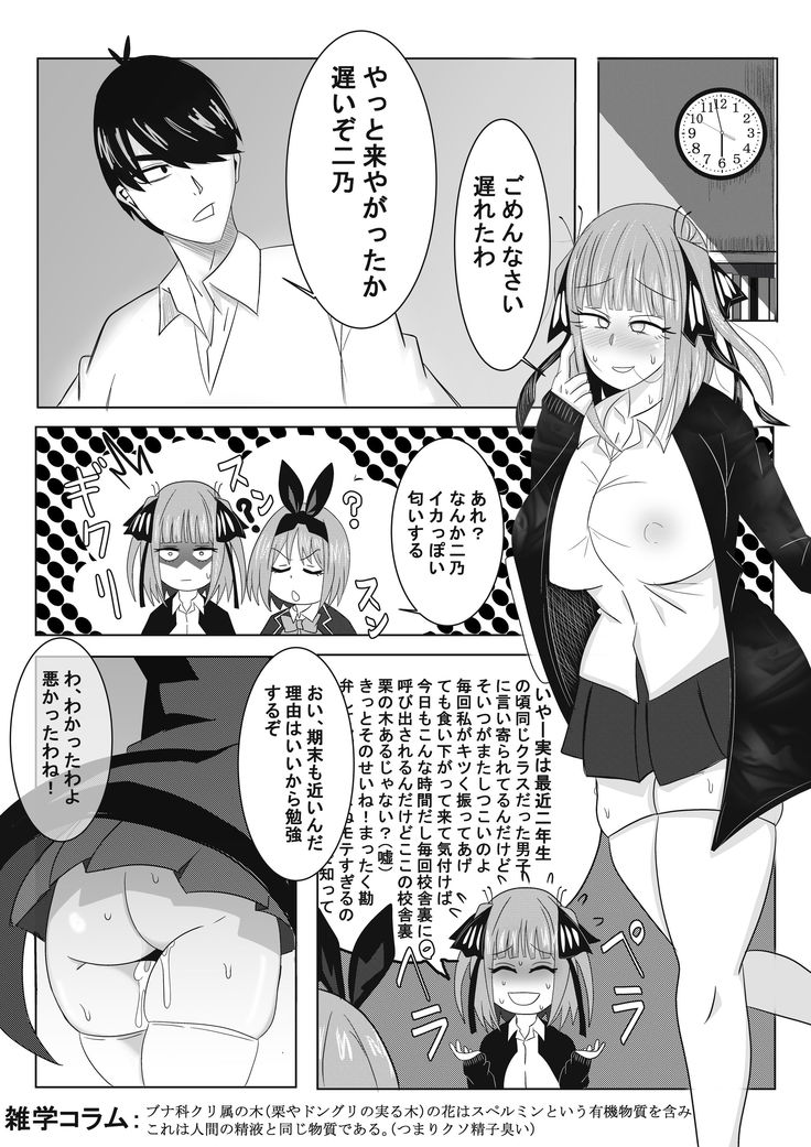 二乃ちゃんの催眠アプリ漫画〈前編〉＋おまけ