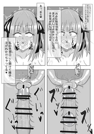 二乃ちゃんの催眠アプリ漫画〈前編〉＋おまけ Page #10