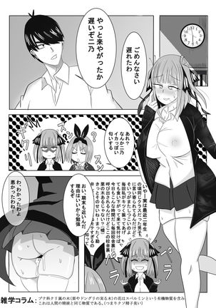 二乃ちゃんの催眠アプリ漫画〈前編〉＋おまけ Page #13