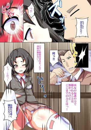 Saimin JK Shihai Gakuen ~ Saimin de Gakuen no Joshi Seito-tachi wo Kanzen Shihai Shite iru Kouchou Sensei - Page 6