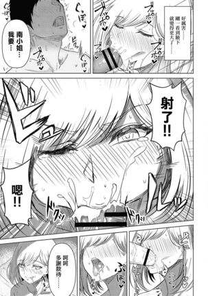 腋への熱視線。 Page #15