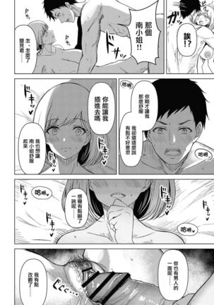 腋への熱視線。 Page #16