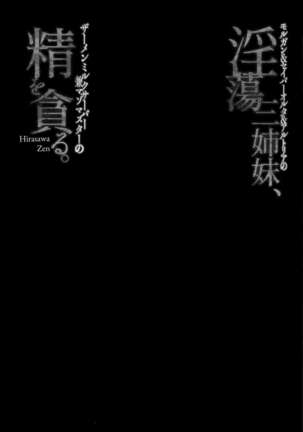 Intou Sanshimai, Sei o Musaboru. | The Erotically Bewitching Three Sisters Crave Semen - Page 3