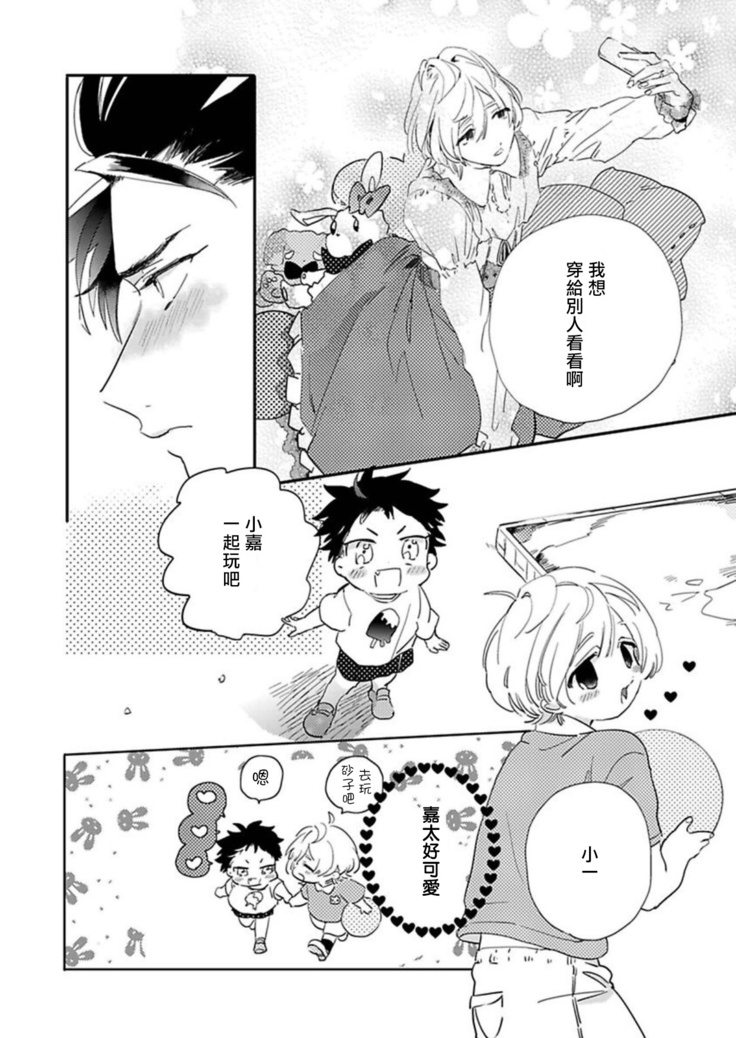 Sekai de Ichiban Kawaii! Ch. 1