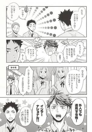 絶対エース!! Team:B - Page 33