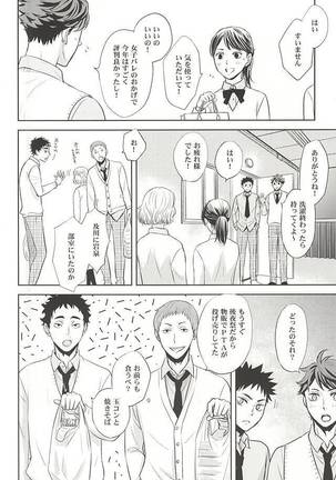 絶対エース!! Team:B Page #26