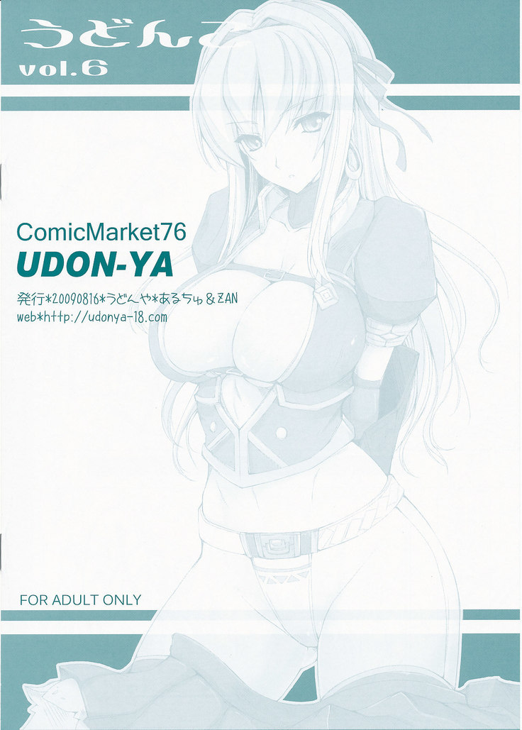 Udonko Vol. 6