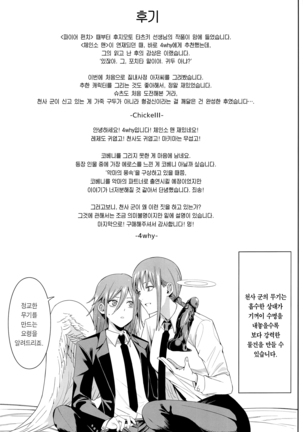 Kusarinoko Katsurei | 체인소 할례 Page #42