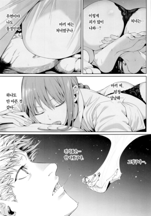 Kusarinoko Katsurei | 체인소 할례 Page #14
