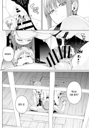 Kusarinoko Katsurei | 체인소 할례 Page #15