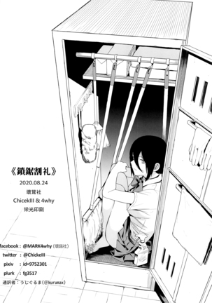 Kusarinoko Katsurei | 체인소 할례 Page #43