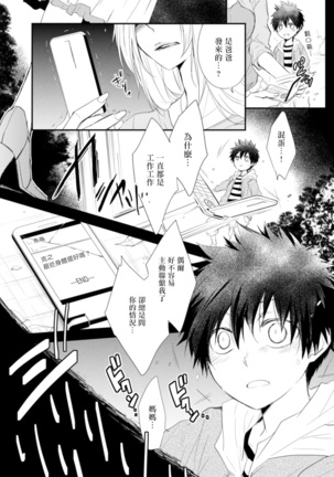 Ito Koi -Jin Ookami Hen- | 致可爱的你 Ch. 1-3 - Page 5