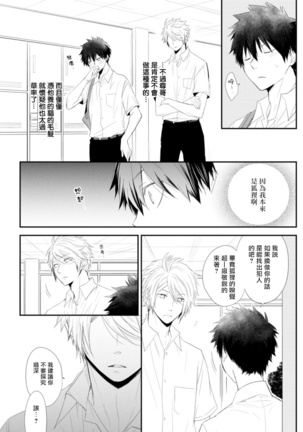 Ito Koi -Jin Ookami Hen- | 致可爱的你 Ch. 1-3 - Page 39