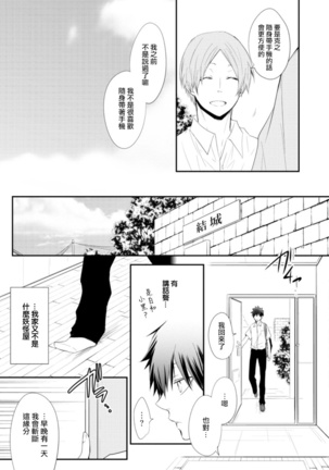 Ito Koi -Jin Ookami Hen- | 致可爱的你 Ch. 1-3 Page #76