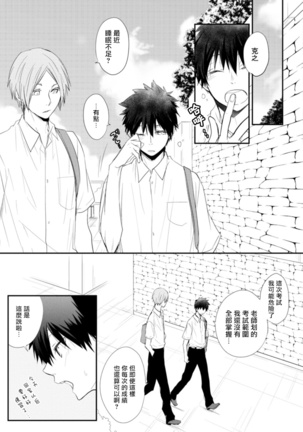 Ito Koi -Jin Ookami Hen- | 致可爱的你 Ch. 1-3 Page #72