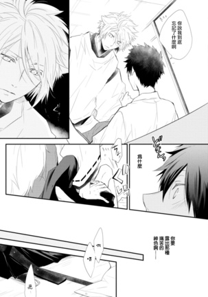 Ito Koi -Jin Ookami Hen- | 致可爱的你 Ch. 1-3 - Page 82