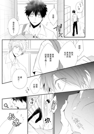 Ito Koi -Jin Ookami Hen- | 致可爱的你 Ch. 1-3 Page #35
