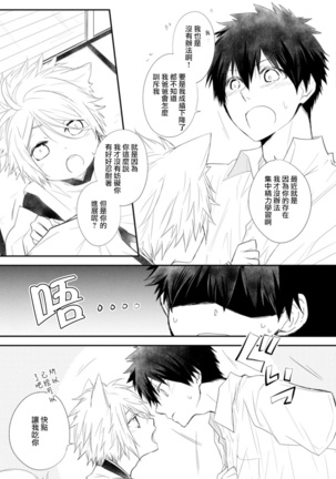 Ito Koi -Jin Ookami Hen- | 致可爱的你 Ch. 1-3 Page #78