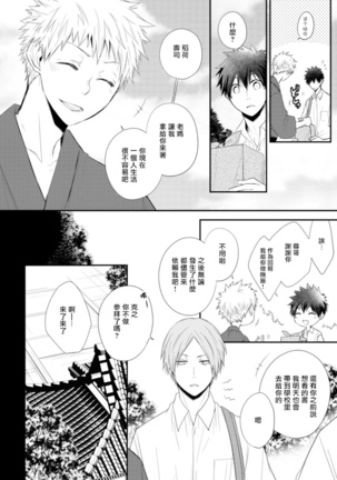 Ito Koi -Jin Ookami Hen- | 致可爱的你 Ch. 1-3 Page #14