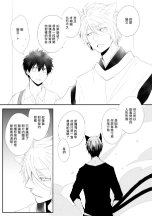 Ito Koi -Jin Ookami Hen- | 致可爱的你 Ch. 1-3 - Page 52