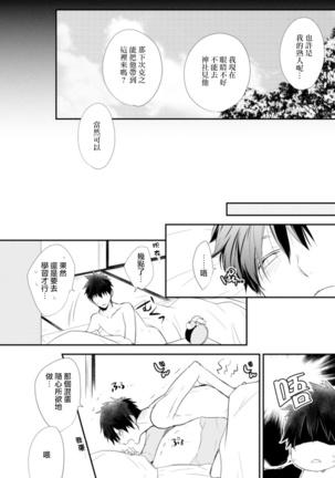 Ito Koi -Jin Ookami Hen- | 致可爱的你 Ch. 1-3 Page #87