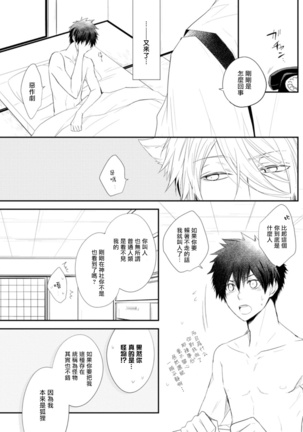Ito Koi -Jin Ookami Hen- | 致可爱的你 Ch. 1-3 - Page 26