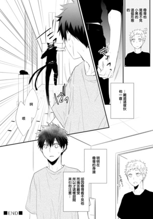Ito Koi -Jin Ookami Hen- | 致可爱的你 Ch. 1-3 Page #93