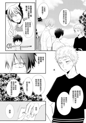 Ito Koi -Jin Ookami Hen- | 致可爱的你 Ch. 1-3 - Page 75