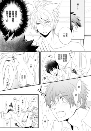 Ito Koi -Jin Ookami Hen- | 致可爱的你 Ch. 1-3 - Page 21