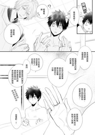 Ito Koi -Jin Ookami Hen- | 致可爱的你 Ch. 1-3 - Page 28