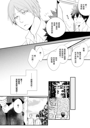 Ito Koi -Jin Ookami Hen- | 致可爱的你 Ch. 1-3 - Page 12