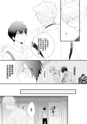 Ito Koi -Jin Ookami Hen- | 致可爱的你 Ch. 1-3 Page #54