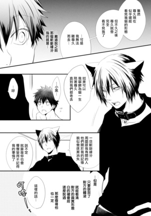Ito Koi -Jin Ookami Hen- | 致可爱的你 Ch. 1-3 - Page 91