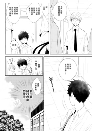 Ito Koi -Jin Ookami Hen- | 致可爱的你 Ch. 1-3 - Page 43