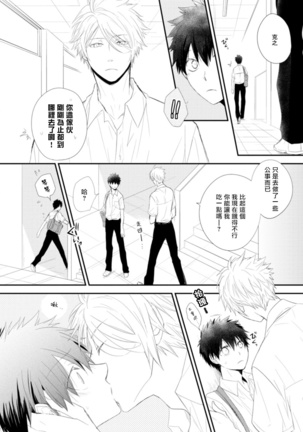 Ito Koi -Jin Ookami Hen- | 致可爱的你 Ch. 1-3 Page #45