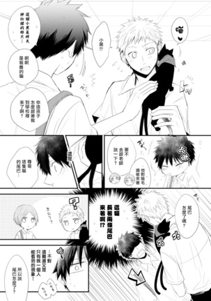 Ito Koi -Jin Ookami Hen- | 致可爱的你 Ch. 1-3 Page #42