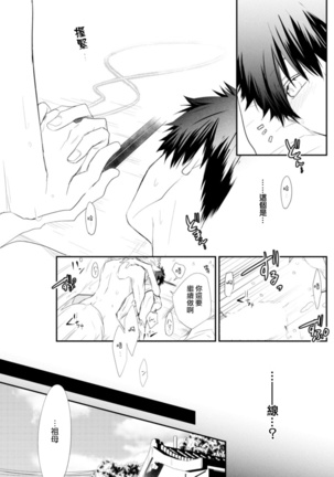 Ito Koi -Jin Ookami Hen- | 致可爱的你 Ch. 1-3 - Page 85