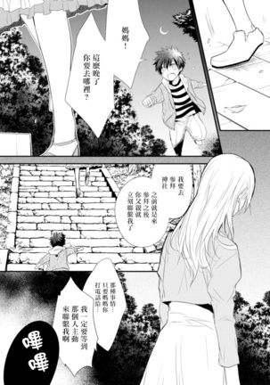 Ito Koi -Jin Ookami Hen- | 致可爱的你 Ch. 1-3 Page #4