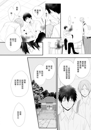 Ito Koi -Jin Ookami Hen- | 致可爱的你 Ch. 1-3 - Page 63