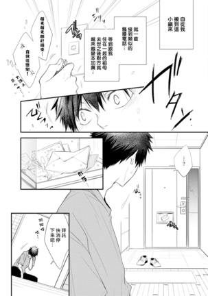 Ito Koi -Jin Ookami Hen- | 致可爱的你 Ch. 1-3 - Page 7