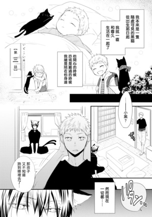Ito Koi -Jin Ookami Hen- | 致可爱的你 Ch. 1-3 - Page 70