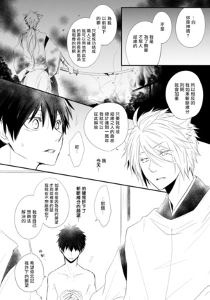 Ito Koi -Jin Ookami Hen- | 致可爱的你 Ch. 1-3 - Page 30