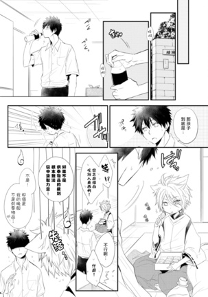 Ito Koi -Jin Ookami Hen- | 致可爱的你 Ch. 1-3 Page #17