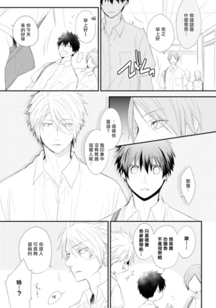 Ito Koi -Jin Ookami Hen- | 致可爱的你 Ch. 1-3 - Page 40