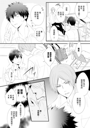Ito Koi -Jin Ookami Hen- | 致可爱的你 Ch. 1-3 - Page 55